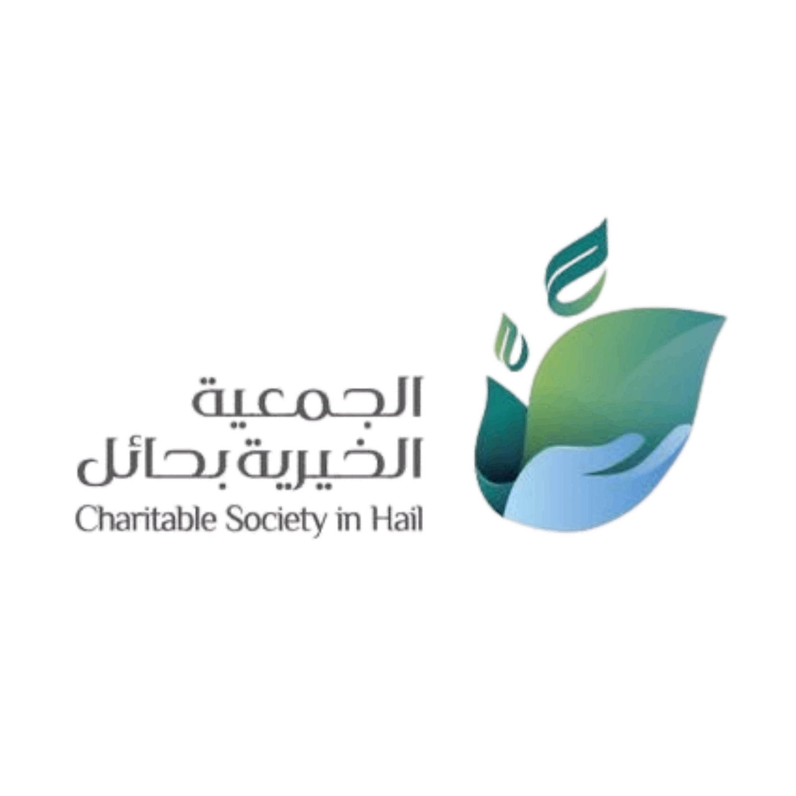 الجمعية الخيرية بحائل
