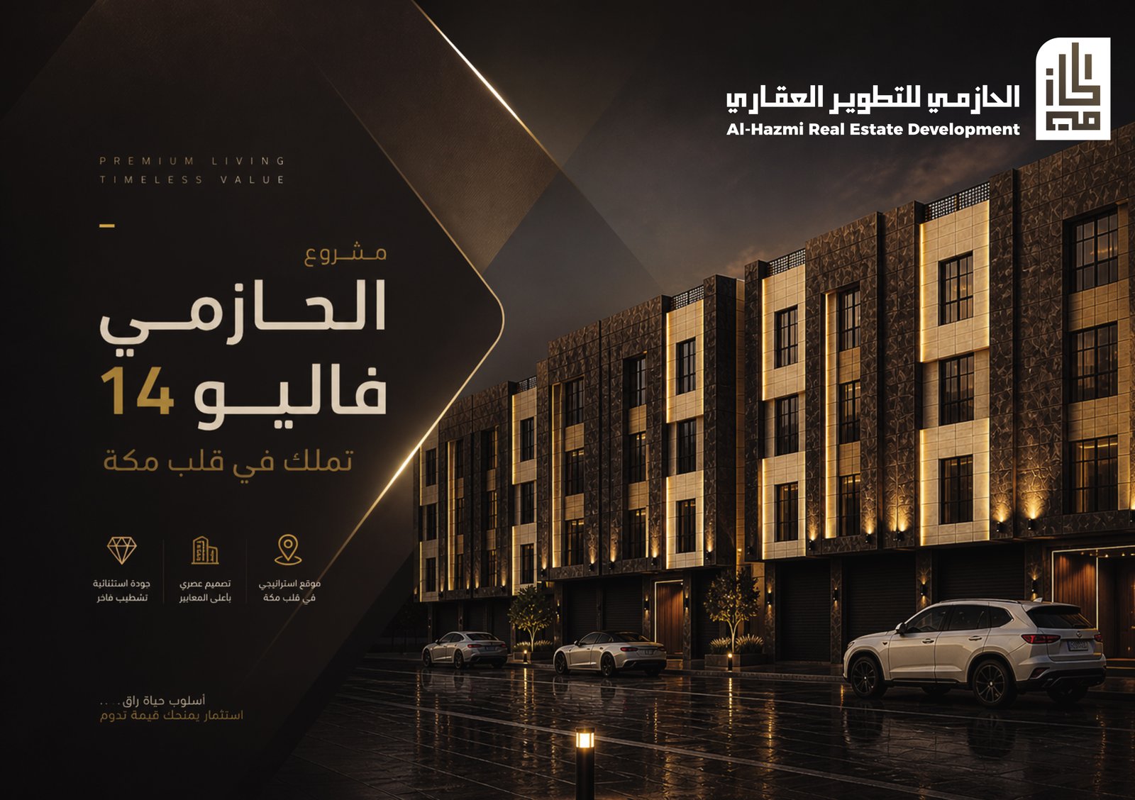 الحازمي فاليو 14