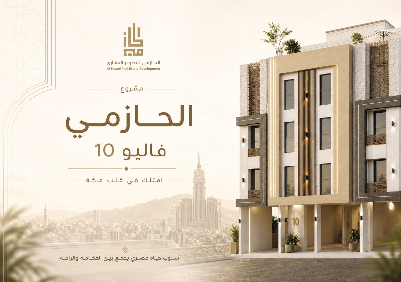 الحازمي فاليو 10