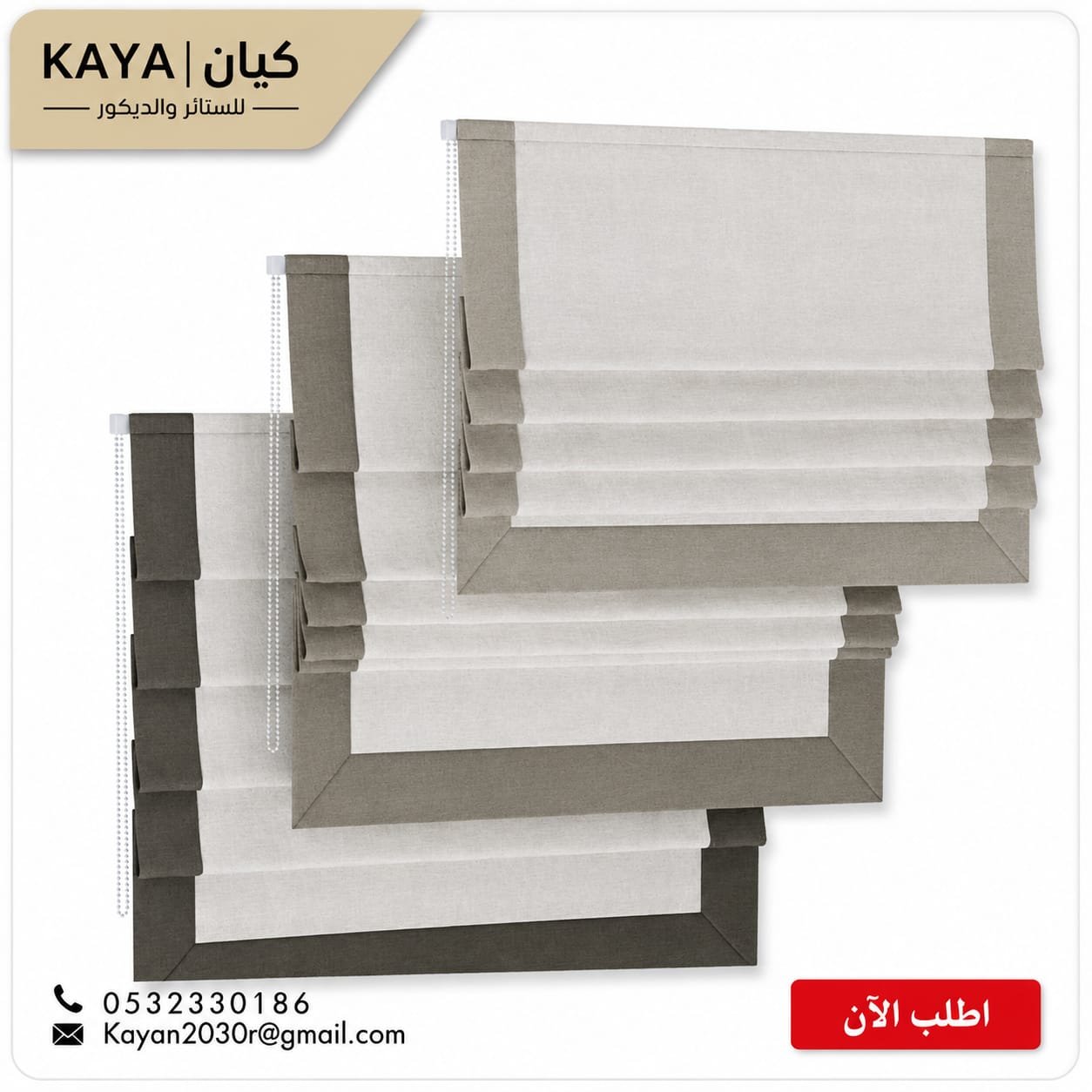 ستائر رومانية بحدود ملونة