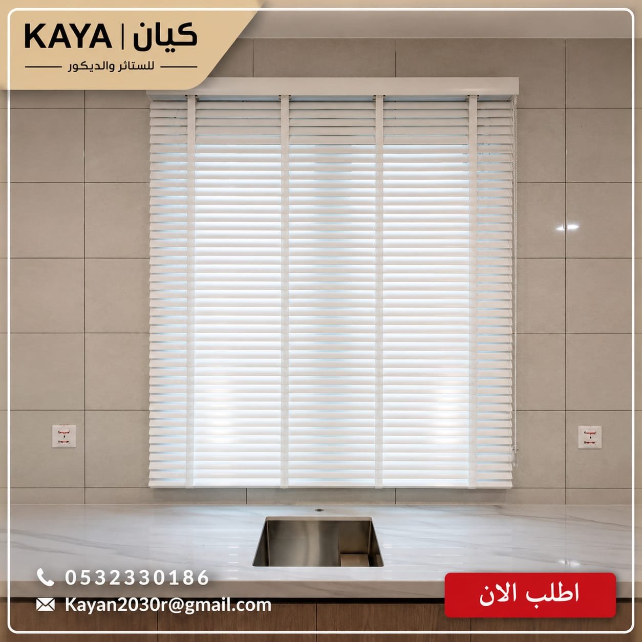 شرائح أفقية — مطبخ