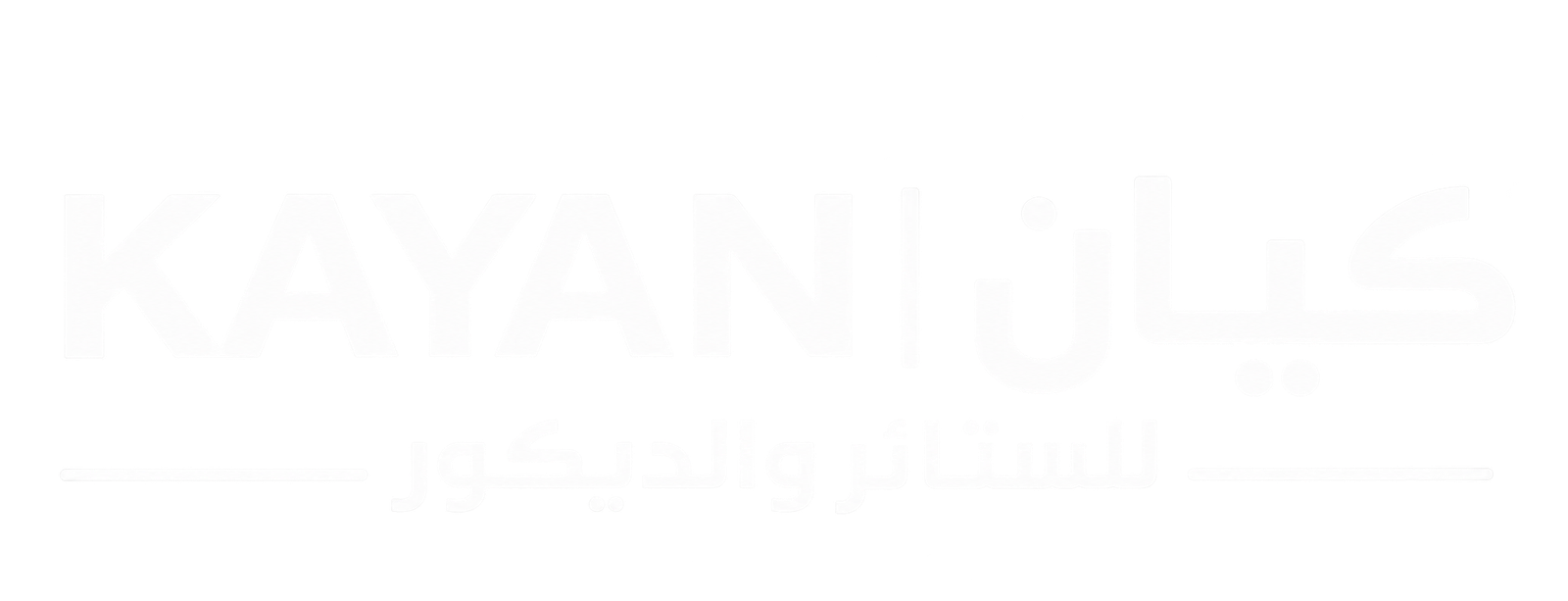 شعار كيان للستائر KAYAN