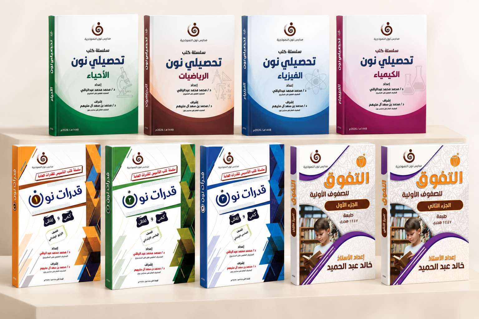 كتب نون الشاملة: التفوق والقدرات والتحصيلي لمراحل التعليم العام